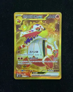2025 Pokemon TCG S-Chinese Skeledirge ex G CSV2C 161/128 UR LU57 - Image 1