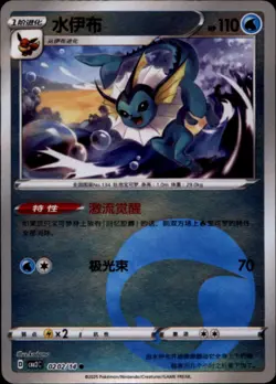 Pokemon Chinese Gem 2 Set #0202/14 Vaporeon Reverse Holo Rare - Image 1