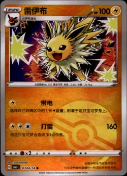 Pokemon Chinese Gem 2 Set #0304/14 Jolteon Poke Ball Reverse Holo Rare - Image 1