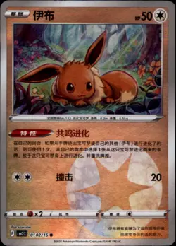 Pokemon Chinese Gem 2 Set #0102/15 Eevee Reverse Holo Rare - Image 1