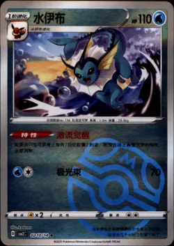 Pokemon Chinese Gem 2 Set #0210/14 Vaporeon Master Ball Reverse Holo Rare - Image 1