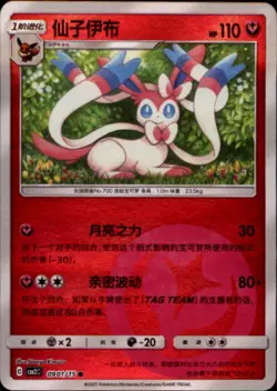 Pokemon Chinese Gem 2 Set #0901/15 Sylveon Reverse Holo Rare - Image 1