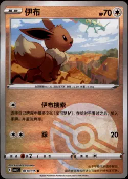 Pokemon Chinese Gem 2 Set #0103/15 Eevee Poke Ball Reverse Holo Rare - Image 1