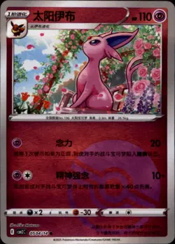 Pokemon Chinese Gem 2 Set #0504/14 Espeon Poke Ball Reverse Holo Rare - Image 1
