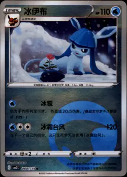 Pokemon Chinese Gem 2 Set #0801/14 Glaceon Reverse Holo Rare - Image 1