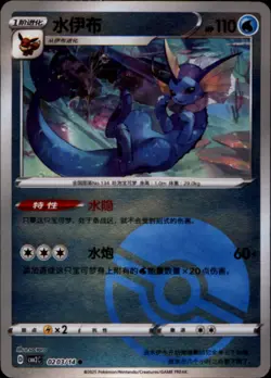 Pokemon Chinese Gem 2 Set #0203/14 Vaporeon Poke Ball Reverse Holo Rare - Image 1