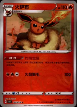 Pokemon Chinese Gem 2 Set #0409/14 Flareon Master Ball Reverse Holo Rare - Image 1