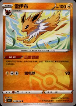 Pokemon Chinese Gem 2 Set #0303/14 Jolteon Poke Ball Reverse Holo Rare - Image 1