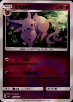Pokemon Chinese Gem 2 Set #0501/14 Espeon Reverse Holo Rare - Image 1