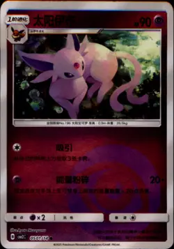 Pokemon Chinese Gem 2 Set #0501/14 Espeon Reverse Holo Rare - Image 1