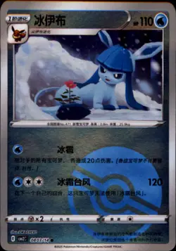 Pokemon Chinese Gem 2 Set #0803/14 Glaceon Poke Ball Reverse Holo Rare - Image 1