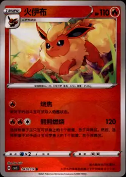 Pokemon Chinese Gem 2 Set #0402/14 Flareon Reverse Holo Rare - Image 1