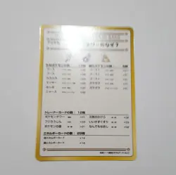 Pokemon TCG Japanese Vending Machine Card Recommended Deck List No 01- Near Mint - Image 4