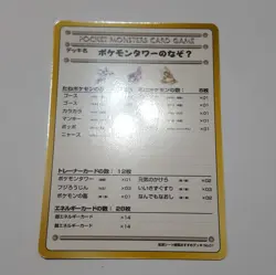 Pokemon TCG Japanese Vending Machine Card Recommended Deck List No 01- Near Mint - Image 5