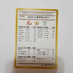Pokemon TCG Japanese Vending Machine Card Recommended Deck List No 04- Near Mint - Image 1