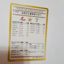 Pokemon TCG Japanese Vending Machine Card Recommended Deck List No 04- Near Mint - Image 2