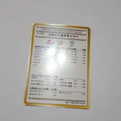 Pokemon TCG Japanese Vending Machine Card Recommended Deck List No 04- Near Mint - Image 3