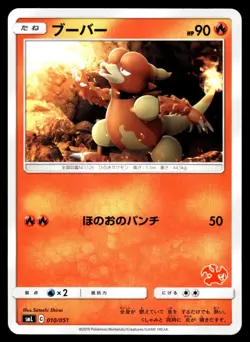 Japanese Pokemon Magmar 010/051 smL: Sun & Moon Family Pokemon Card Game NM - Image 1