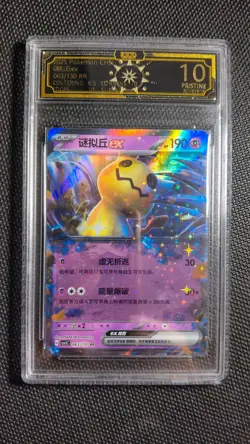 2025 Pokemon Chinese Mimikyu ex 063/130 6-Card Lot OCD 10 MD28 - Image 3
