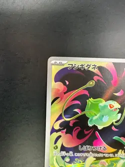 [NM] Bulbasaur AR 064/063 M1L Mega Brave - Pokemon Card Japanese MEGA U912 - Image 2