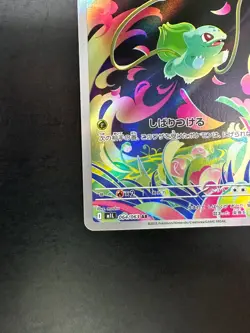 [NM] Bulbasaur AR 064/063 M1L Mega Brave - Pokemon Card Japanese MEGA U912 - Image 4