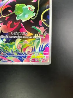 [NM] Bulbasaur AR 064/063 M1L Mega Brave - Pokemon Card Japanese MEGA U912 - Image 5
