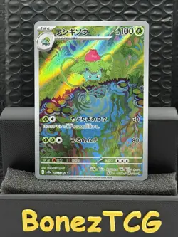 Ivysaur AR - sv2a 167/165 - Pokemon 151 -Japanese Pokemon Card - Near Mint NM - Image 1