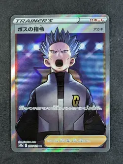 2022 Pokemon BOSS'S ORDERS #250/172 VSTAR Universe Super Rare Japanese - Image 1