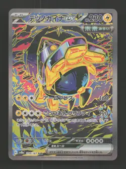 Iron Hands EX 210/187 Special Art Rare Terastal Festival Pokemon Japanese NM - Image 1