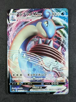 2020 Pokemon LAPRAS VMAX #032/190 Shiny Star V Triple Rare Japanese (B) - Image 1