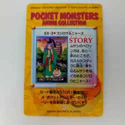 Pokemon Carddass Anime Collection No.EX-3 Bandai 1998 Japanese - Image 2