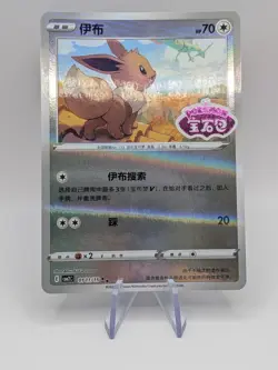 Pokemon TCG Chinese Eevee Stamped 0111/15 CBB2C S-Chinese Gem Pack Vol 2 - NM - Image 1