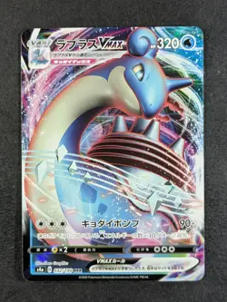 2020 Pokemon LAPRAS VMAX #032/190 Shiny Star V Triple Rare Japanese - Image 1