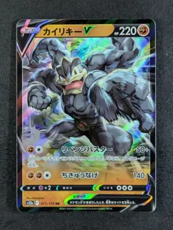 2022 Pokemon MACHAMP V #071/172 VSTAR Universe Double Rare Japanese - Image 1