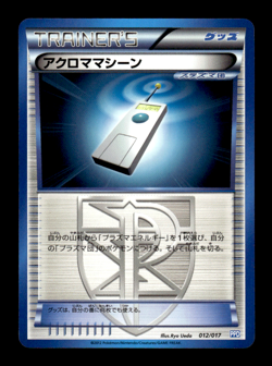 Colress Machine 012/017 PPD Japanese Pokemon Card ~ MP - Image 1