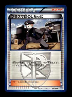 Team Plasma Grunt 015/017 PPD Japanese Pokemon Card ~ MP - Image 1