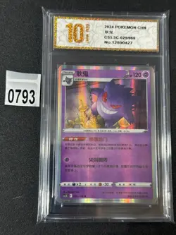 Gengar RS CS5.5C-029/066 Pokemon Card Chinese Grade 10 - Image 1