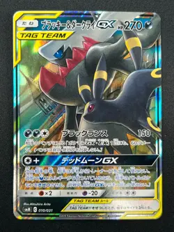 [NM] Umbreon & Darkrai GX Pokemon Card Japanese 010/031 Holo TAG TEAM 23A8 - Image 2