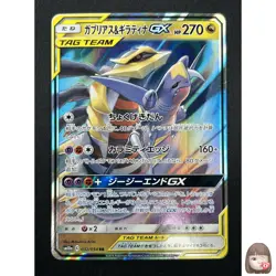 [NM] Garchomp & Giratina GX Pokemon Card Japanese 032/054 RR sm10a 23A10 - Image 1