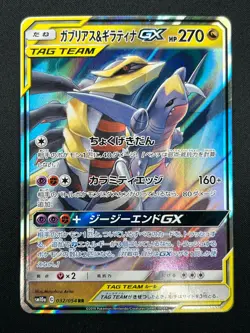 [NM] Garchomp & Giratina GX Pokemon Card Japanese 032/054 RR sm10a 23A10 - Image 2