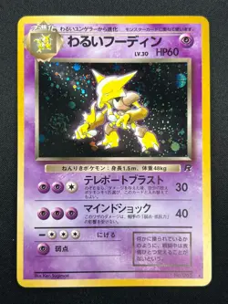 [NM] Dark Alakazam Pokemon Card Japanese No.065 Team Rocket Vintage Holo 23A2 - Image 2