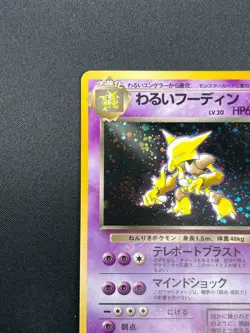 [NM] Dark Alakazam Pokemon Card Japanese No.065 Team Rocket Vintage Holo 23A2 - Image 4