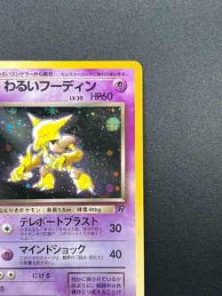 [NM] Dark Alakazam Pokemon Card Japanese No.065 Team Rocket Vintage Holo 23A2 - Image 5