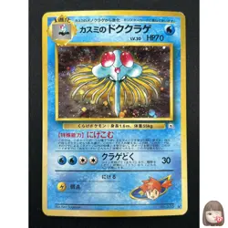 [NM] Misty's Tentacruel Pokemon Card Japanese No.073 Gym Holo Rare 23A4 - Image 1