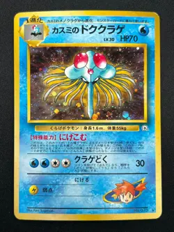 [NM] Misty's Tentacruel Pokemon Card Japanese No.073 Gym Holo Rare 23A4 - Image 2
