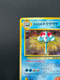 [NM] Misty's Tentacruel Pokemon Card Japanese No.073 Gym Holo Rare 23A4 - Image 4