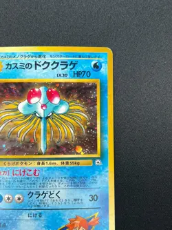 [NM] Misty's Tentacruel Pokemon Card Japanese No.073 Gym Holo Rare 23A4 - Image 5