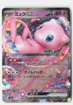 Mew ex Double Rare Holo SV2a: Pokemon Card 151 151/165 NM - Image 1