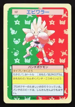 Hitmonchan NO. 107 Topsun LP Japanese Pokemon Card TCG - Image 1