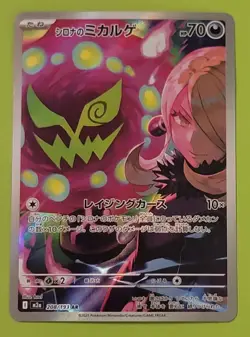 Pokemon Cynthia's Spiritomb 208/193 AR MEGA Dream ex m2a Japanese - Image 1
